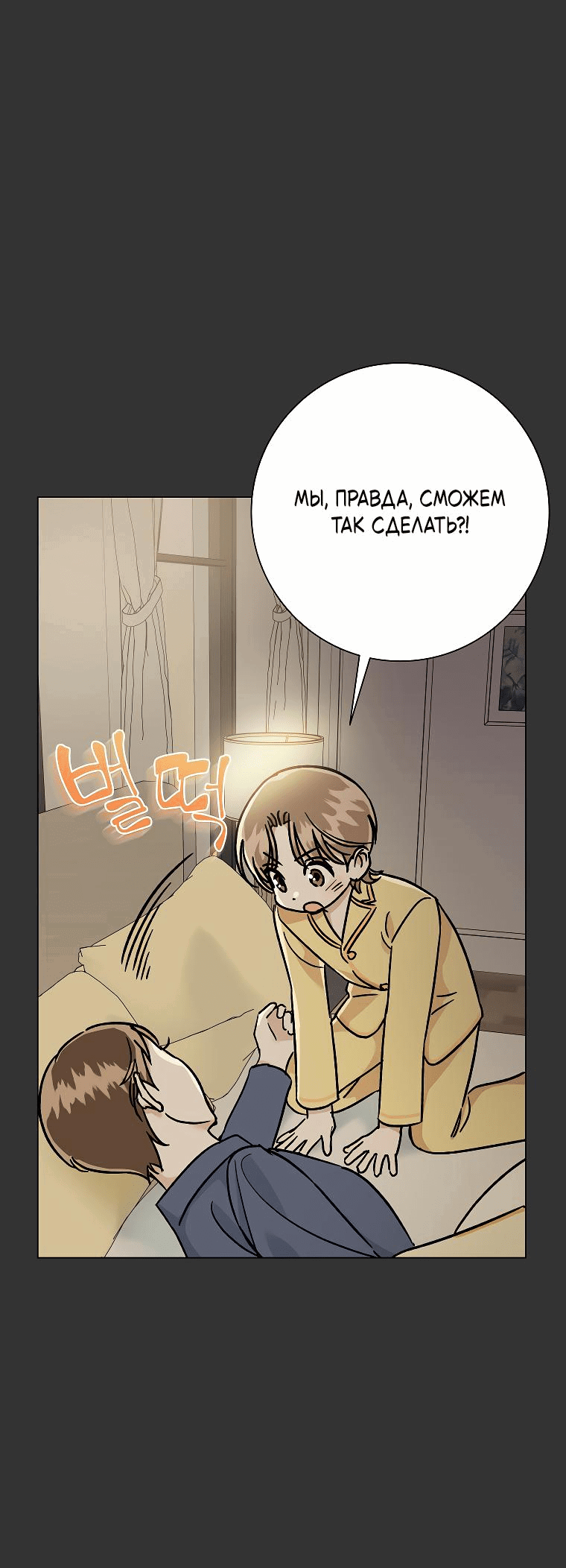 Манга Проблемный босс - Глава 21 Страница 31