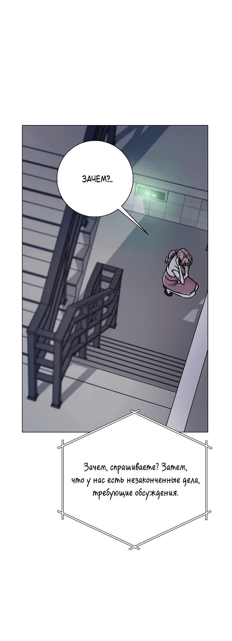 Манга Проблемный босс - Глава 21 Страница 8