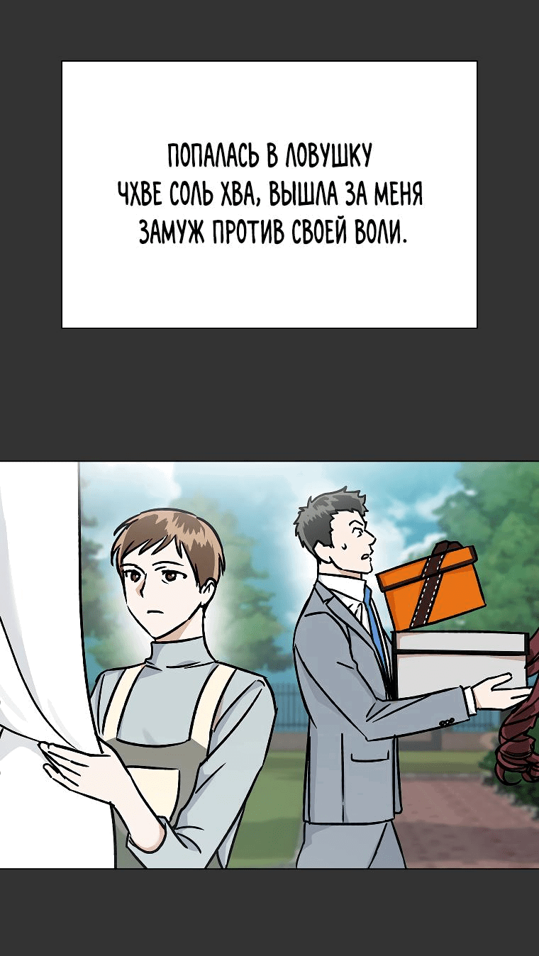 Манга Проблемный босс - Глава 21 Страница 24