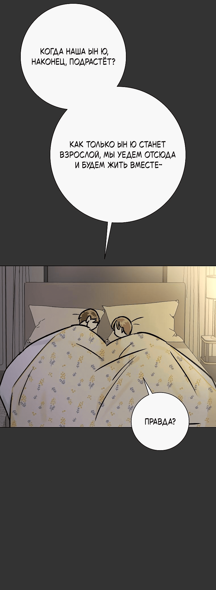 Манга Проблемный босс - Глава 21 Страница 30