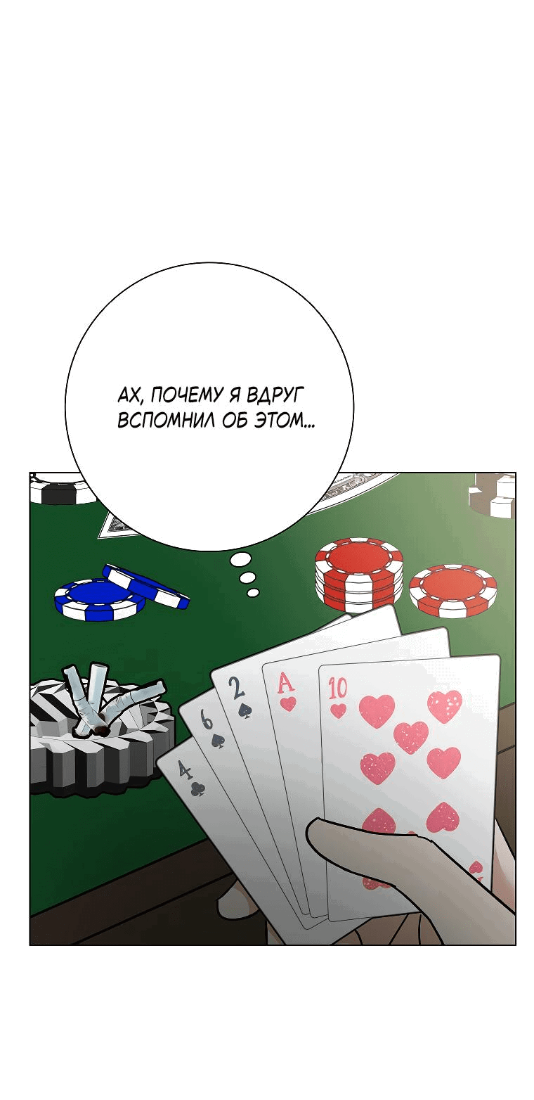 Манга Проблемный босс - Глава 21 Страница 42