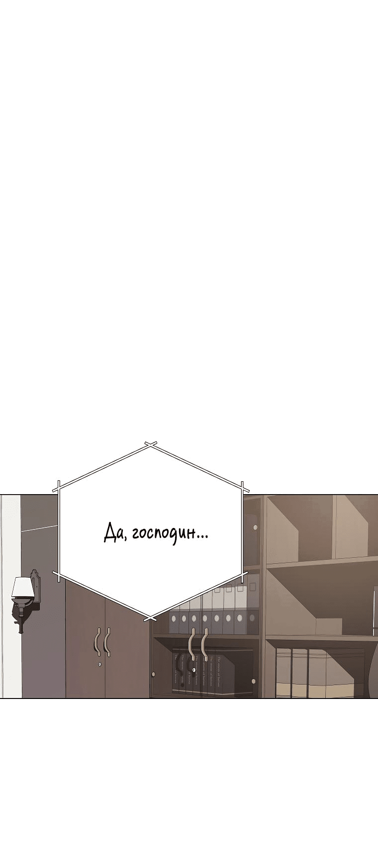 Манга Проблемный босс - Глава 21 Страница 3