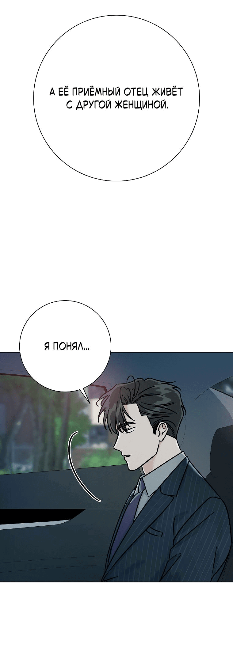 Манга Проблемный босс - Глава 21 Страница 60