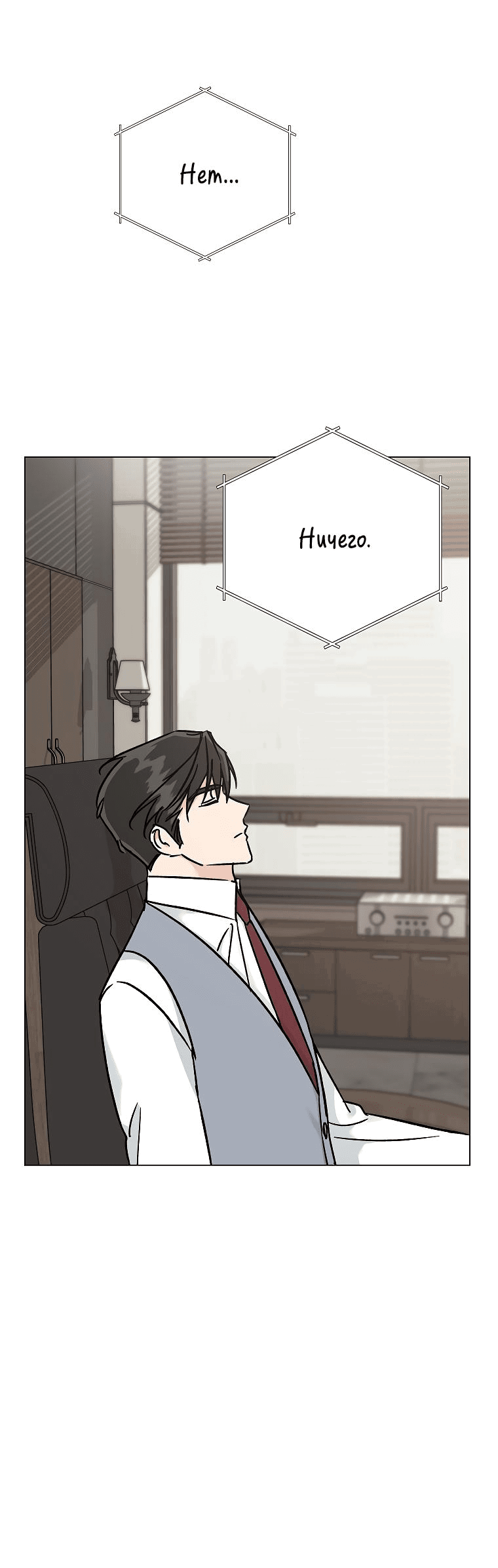 Манга Проблемный босс - Глава 21 Страница 18