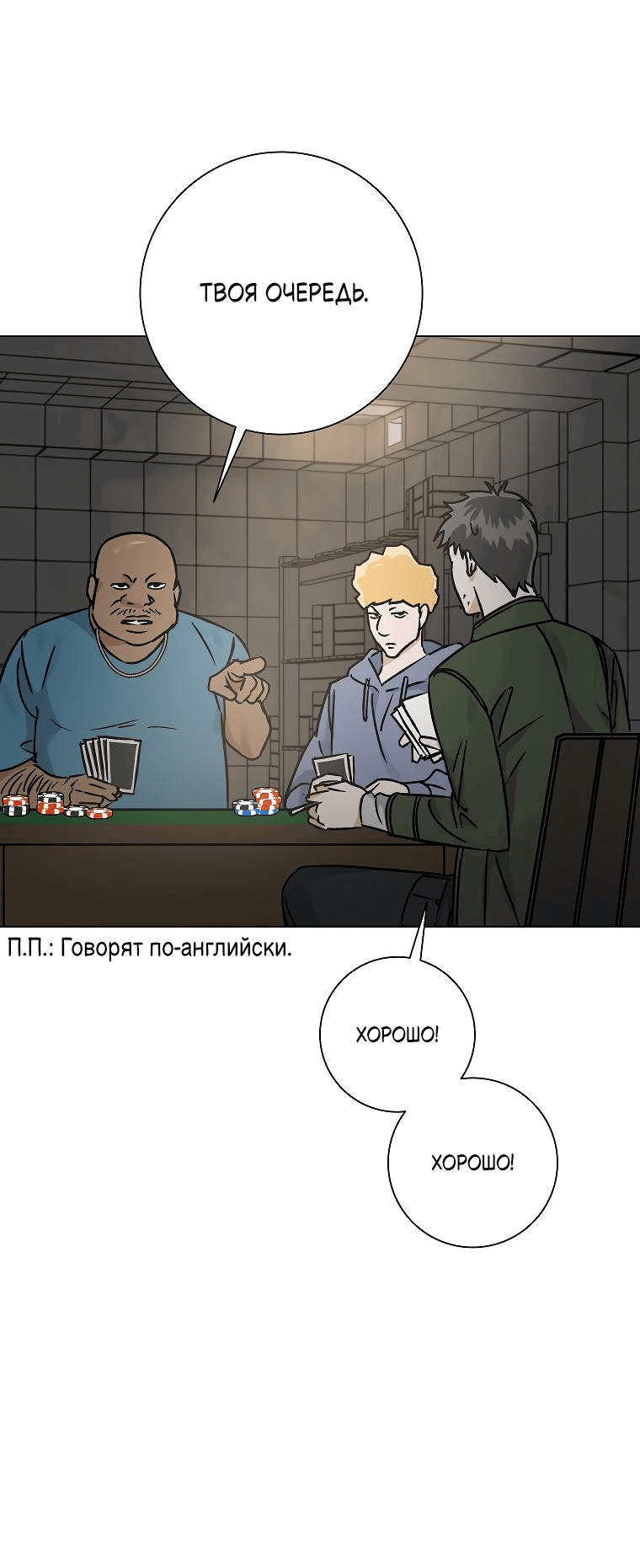 Манга Проблемный босс - Глава 21 Страница 41