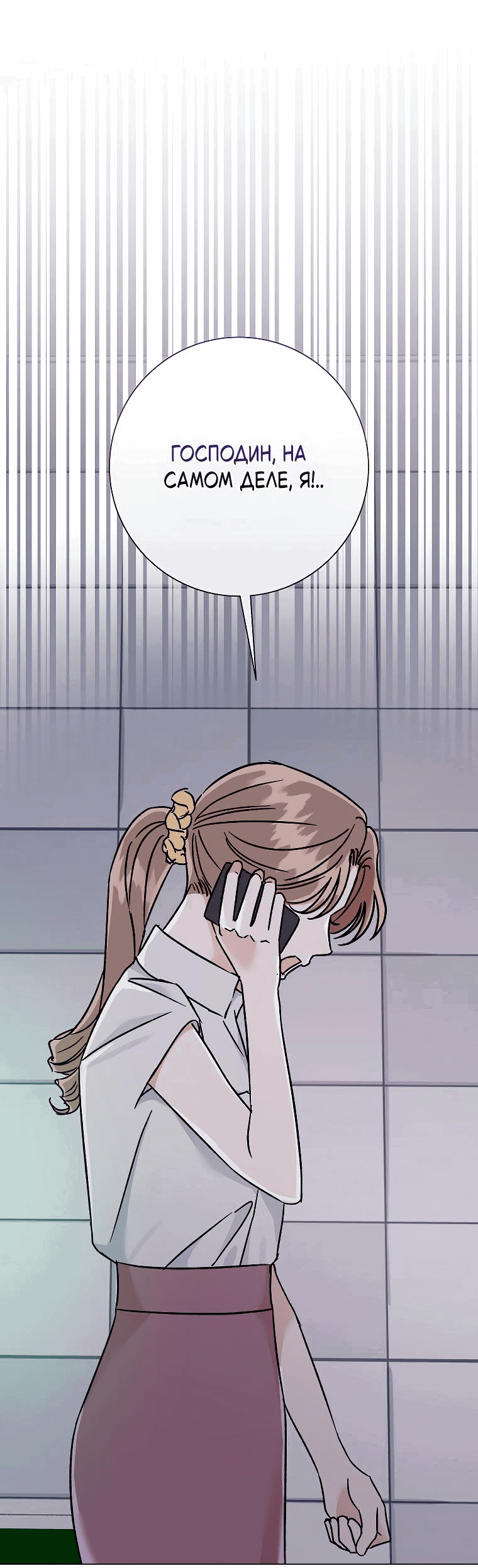Манга Проблемный босс - Глава 21 Страница 15
