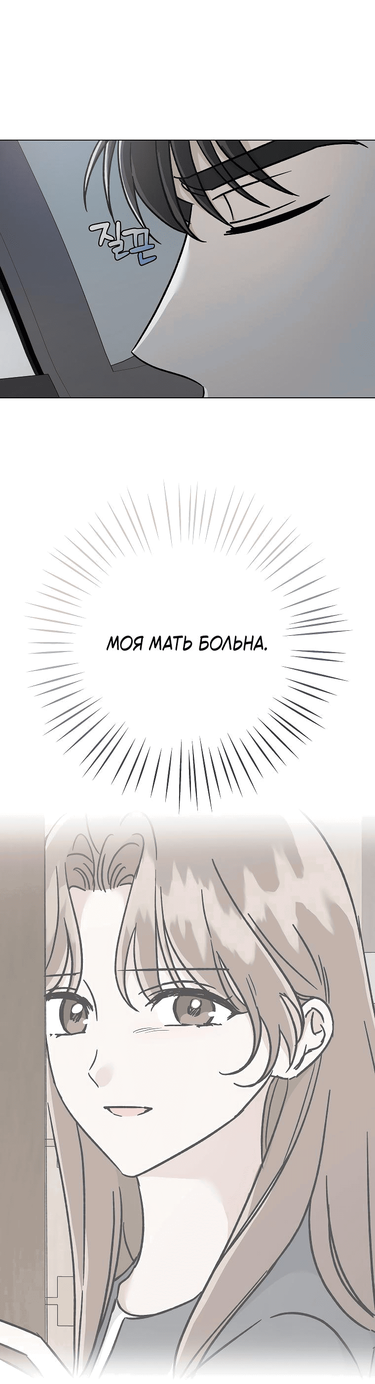 Манга Проблемный босс - Глава 21 Страница 61