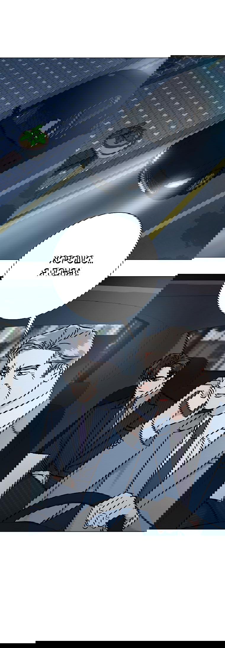 Манга Проблемный босс - Глава 21 Страница 48