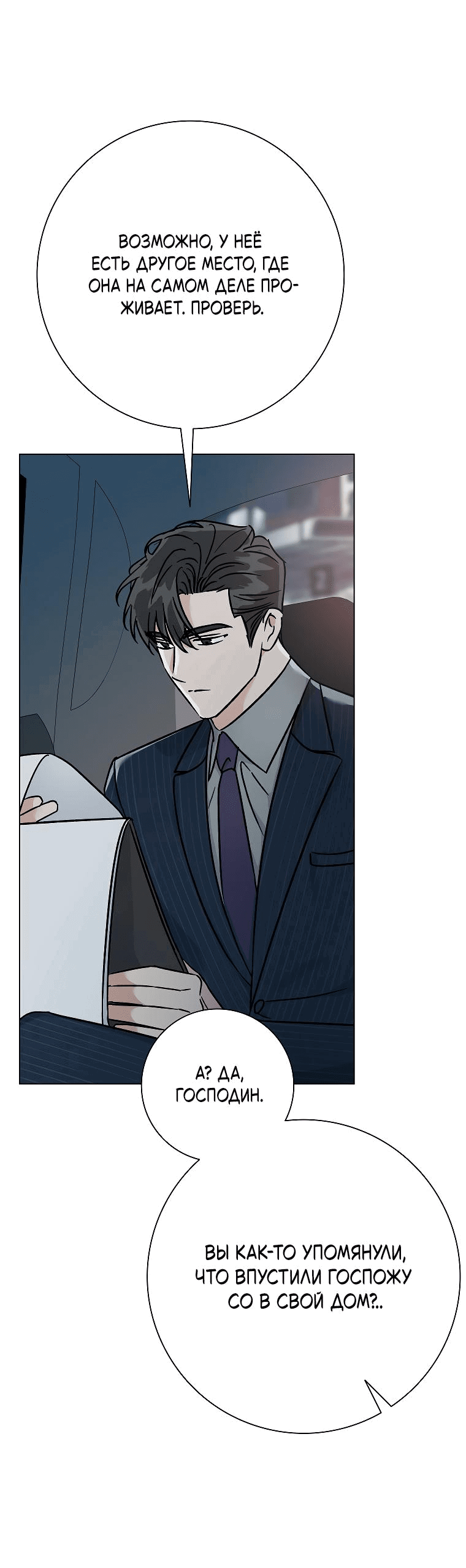 Манга Проблемный босс - Глава 21 Страница 53