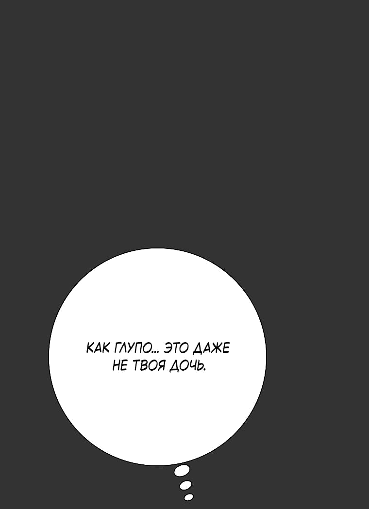 Манга Проблемный босс - Глава 21 Страница 28