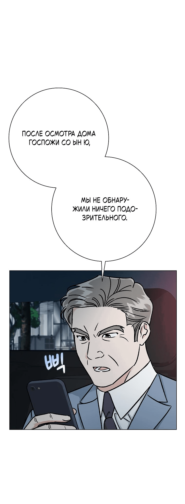 Манга Проблемный босс - Глава 21 Страница 49