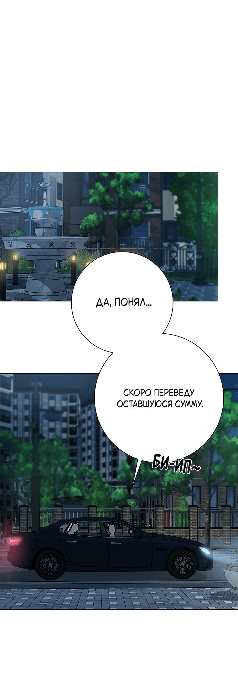 Манга Проблемный босс - Глава 21 Страница 56