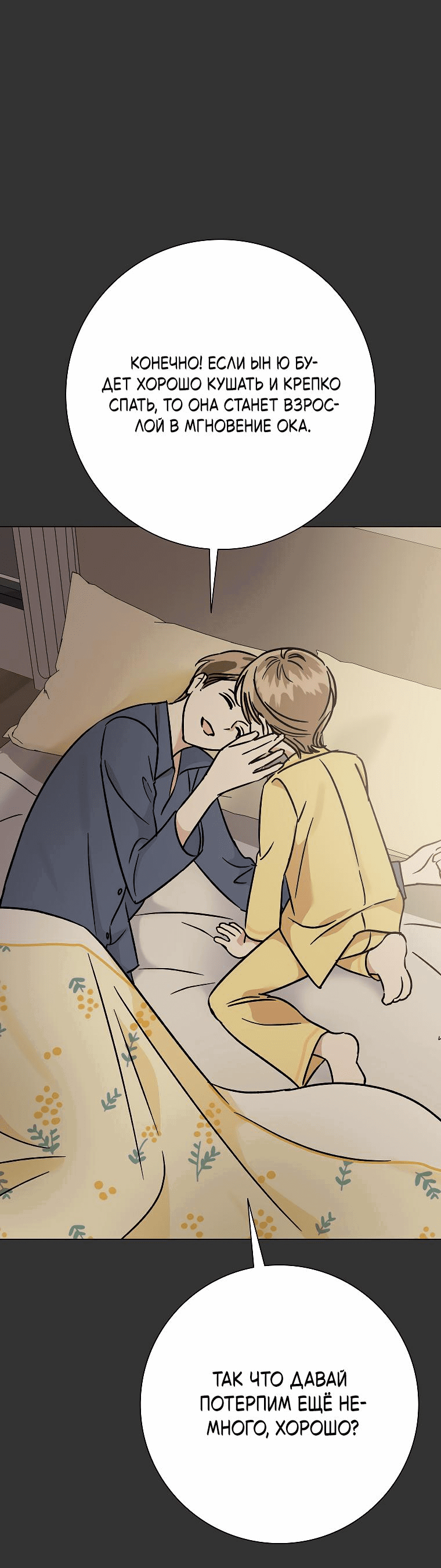 Манга Проблемный босс - Глава 21 Страница 32