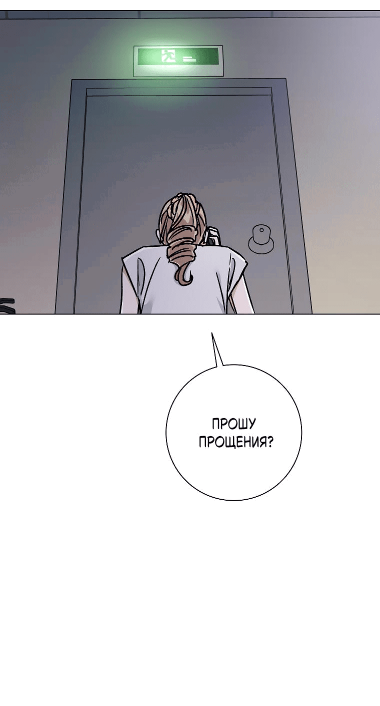 Манга Проблемный босс - Глава 21 Страница 7