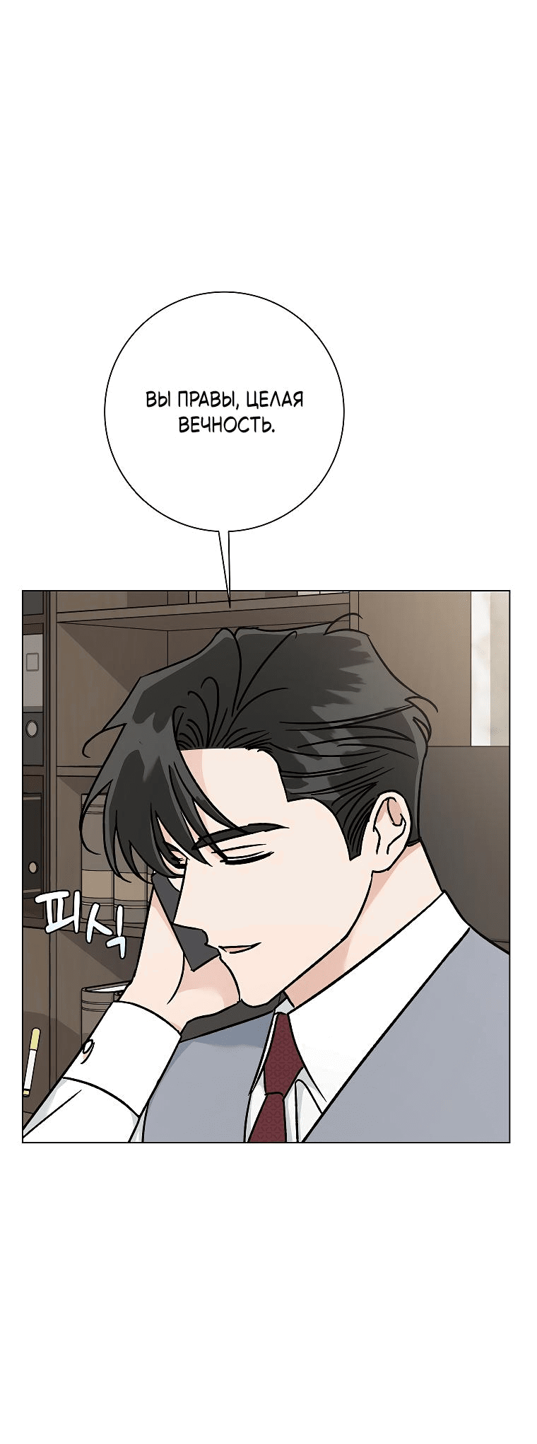 Манга Проблемный босс - Глава 21 Страница 5