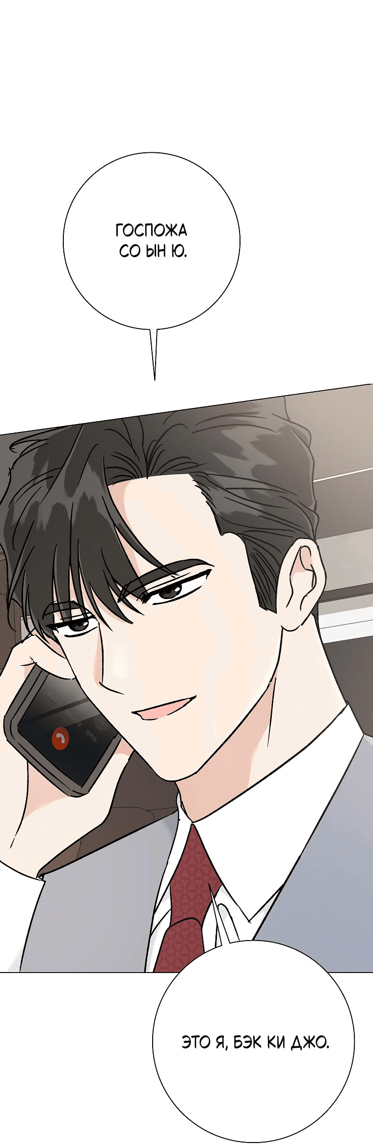 Манга Проблемный босс - Глава 21 Страница 2