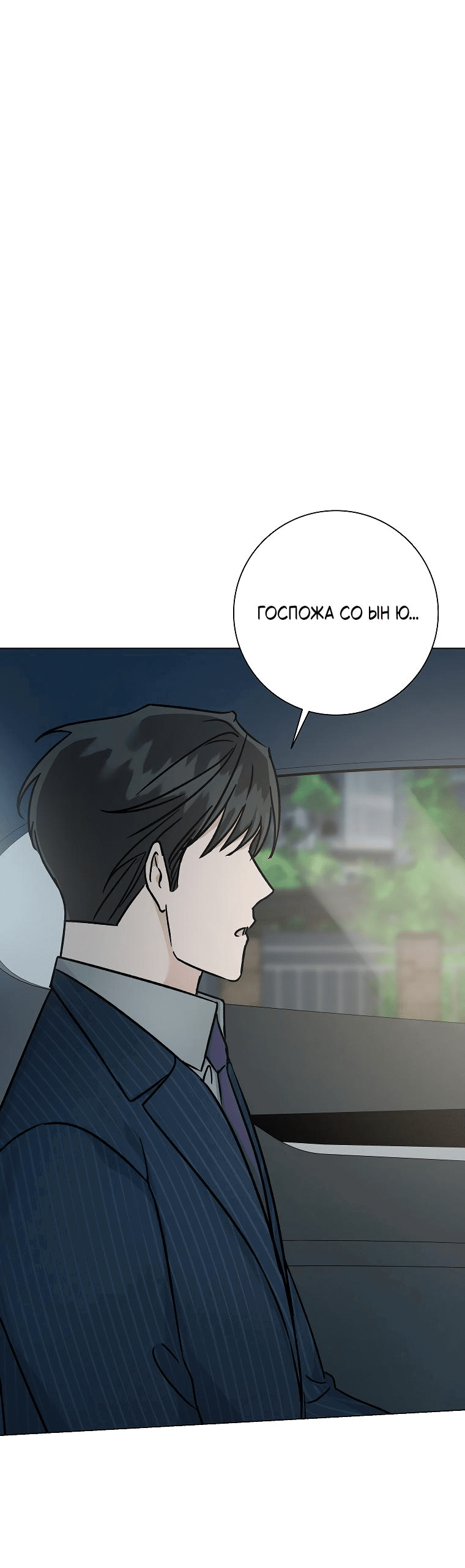 Манга Проблемный босс - Глава 21 Страница 71