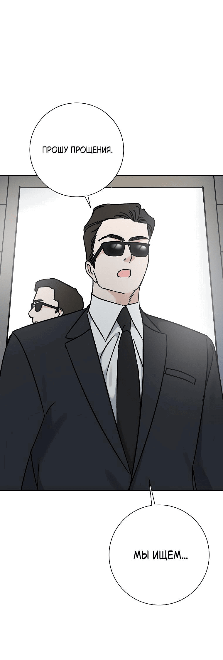 Манга Проблемный босс - Глава 21 Страница 44