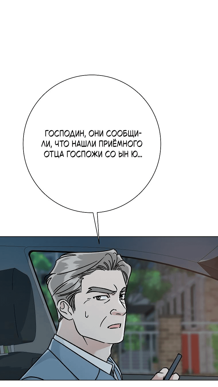 Манга Проблемный босс - Глава 21 Страница 57