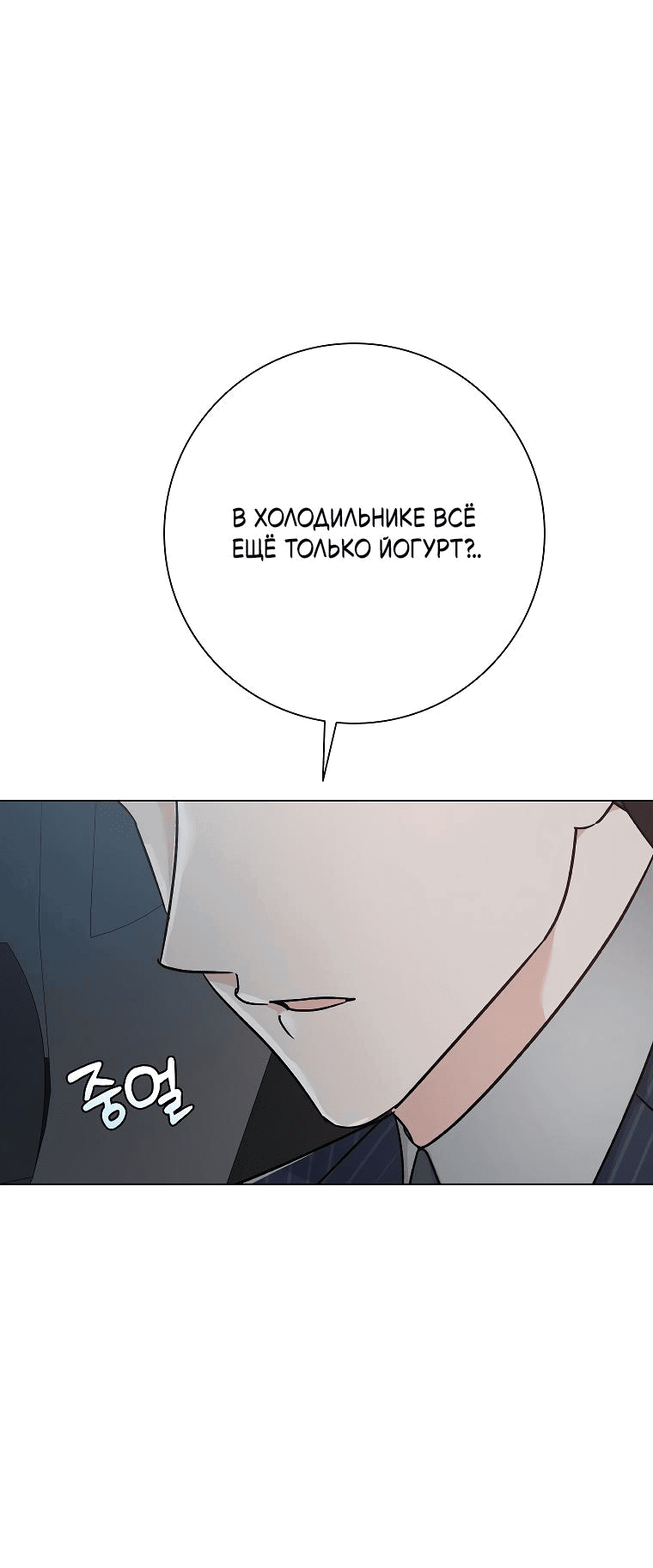 Манга Проблемный босс - Глава 21 Страница 51