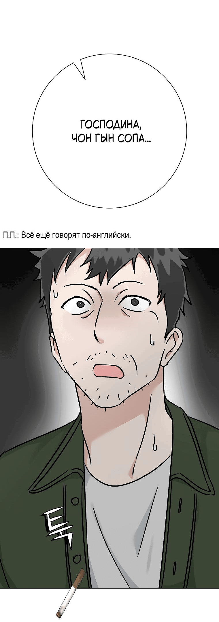 Манга Проблемный босс - Глава 21 Страница 45