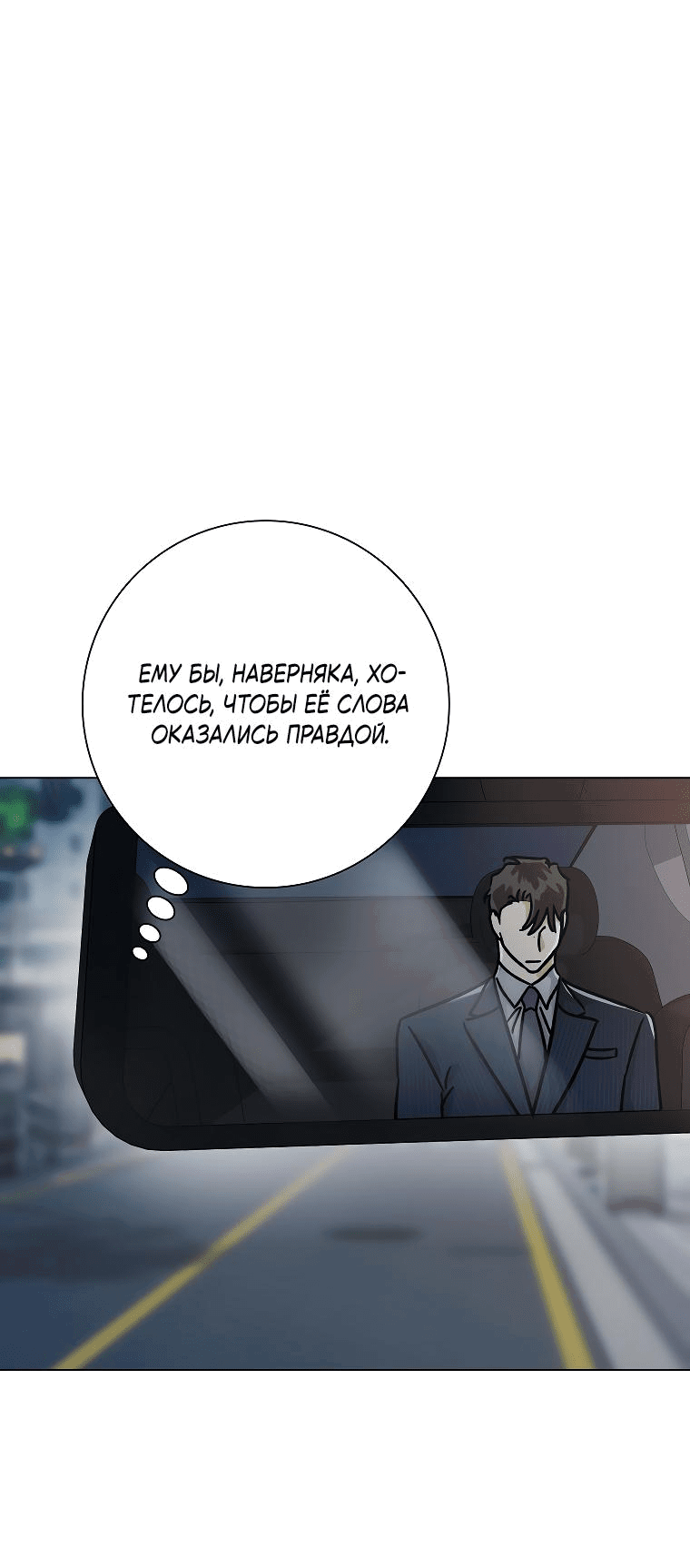 Манга Проблемный босс - Глава 21 Страница 63