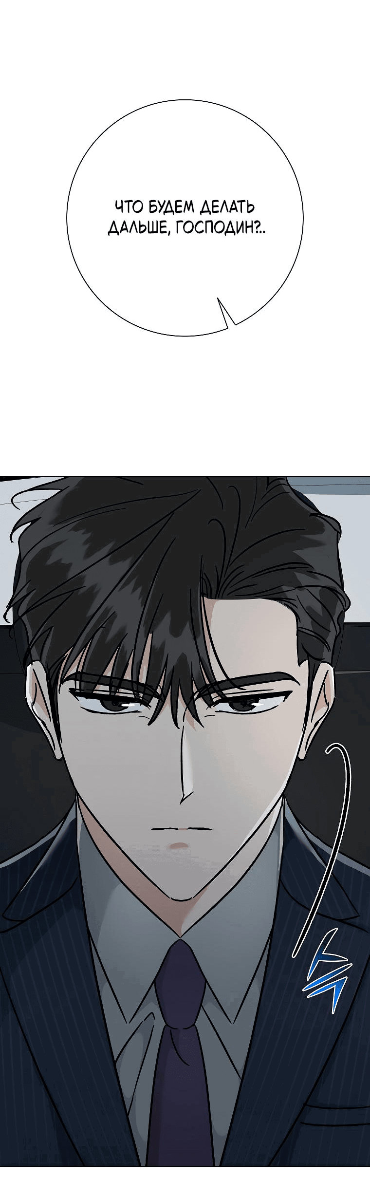 Манга Проблемный босс - Глава 21 Страница 64