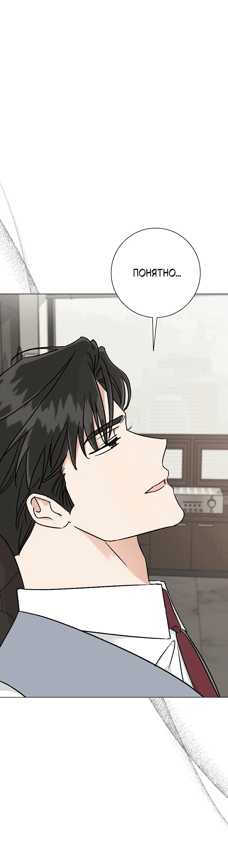 Манга Проблемный босс - Глава 21 Страница 19