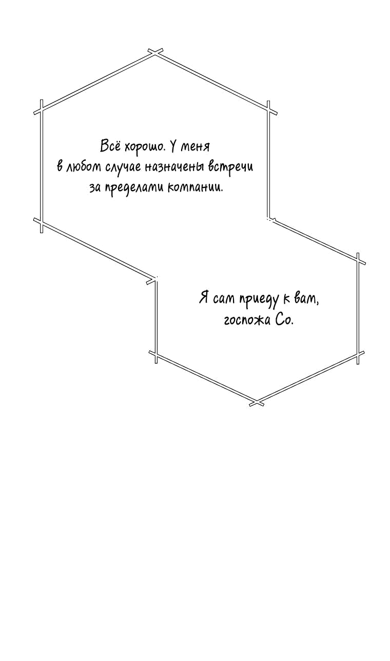 Манга Проблемный босс - Глава 21 Страница 10
