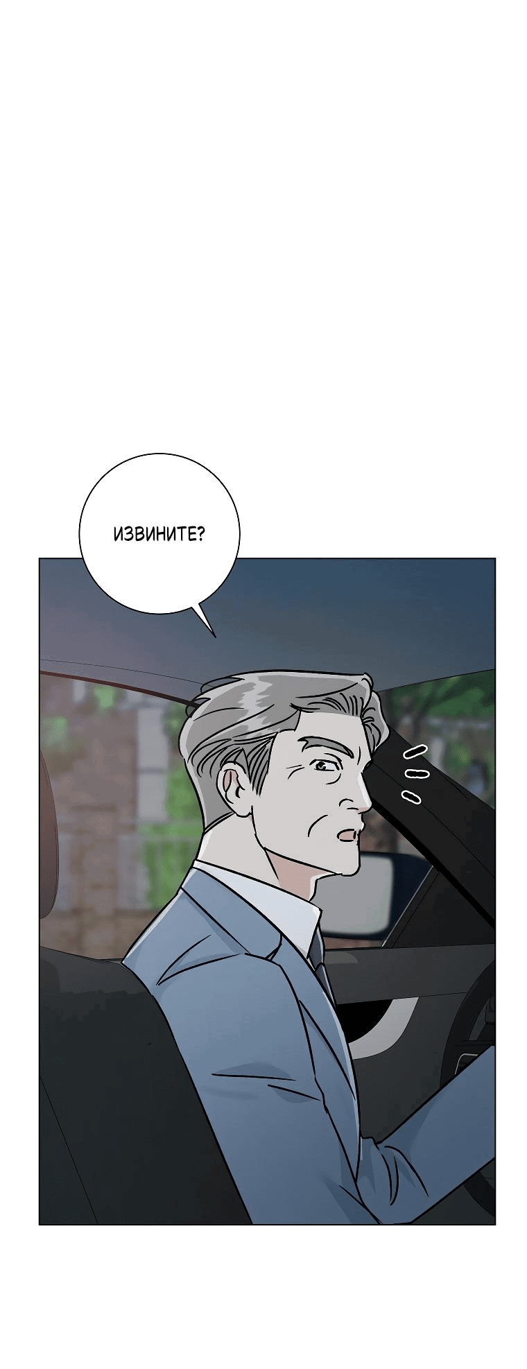 Манга Проблемный босс - Глава 21 Страница 52