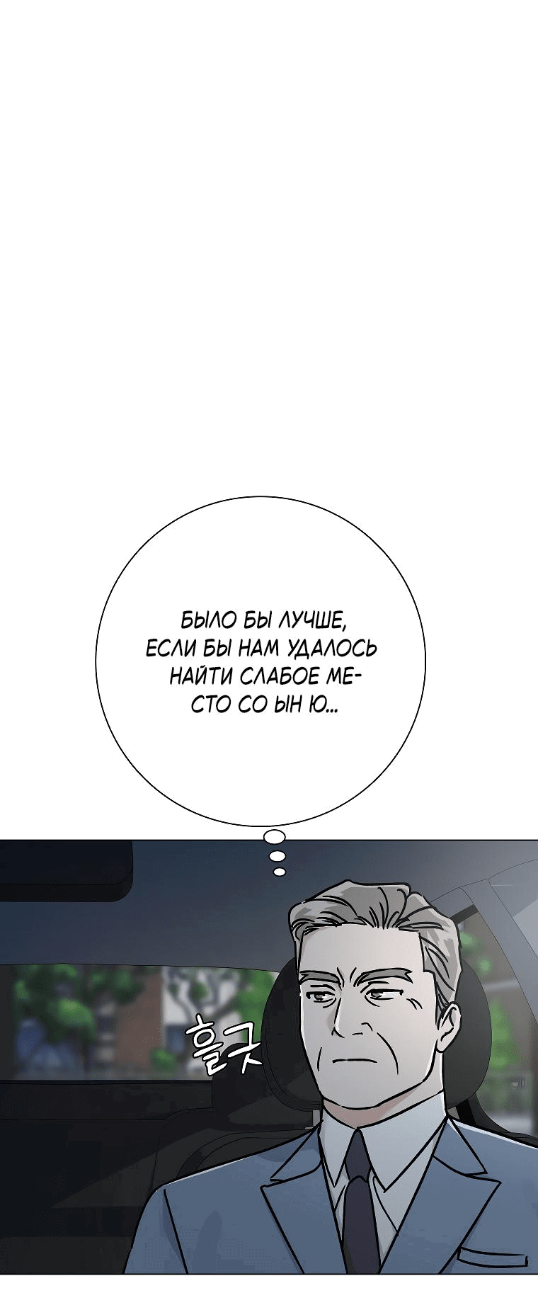 Манга Проблемный босс - Глава 21 Страница 62