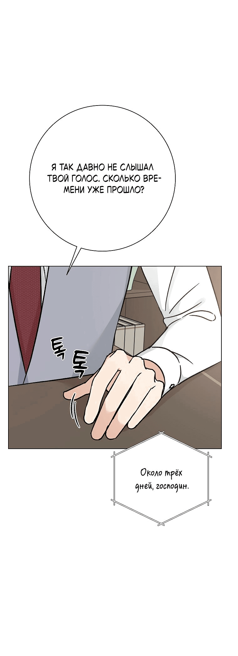 Манга Проблемный босс - Глава 21 Страница 4