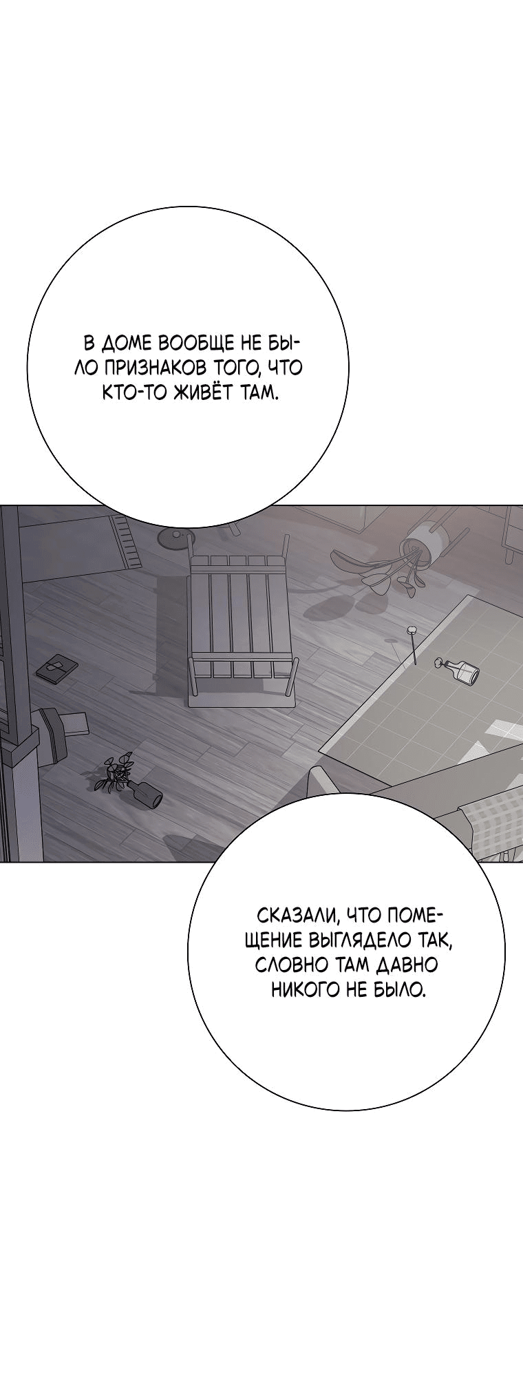 Манга Проблемный босс - Глава 21 Страница 50