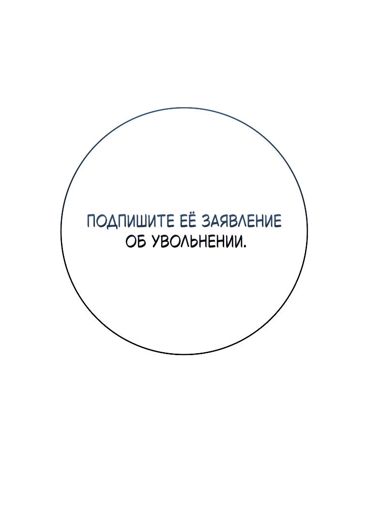 Манга Проблемный босс - Глава 21 Страница 72