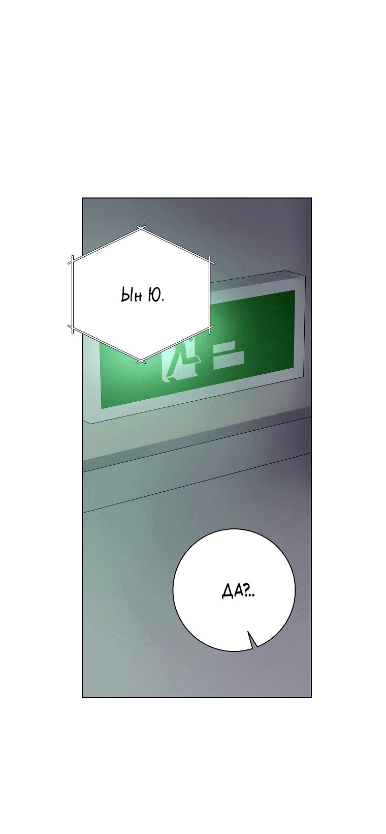 Манга Проблемный босс - Глава 21 Страница 12