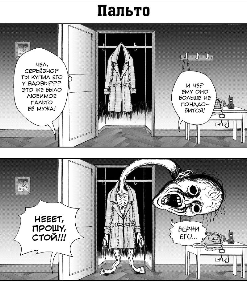 Манга Двухпанельные жуткие истории - Глава 127 Страница 1