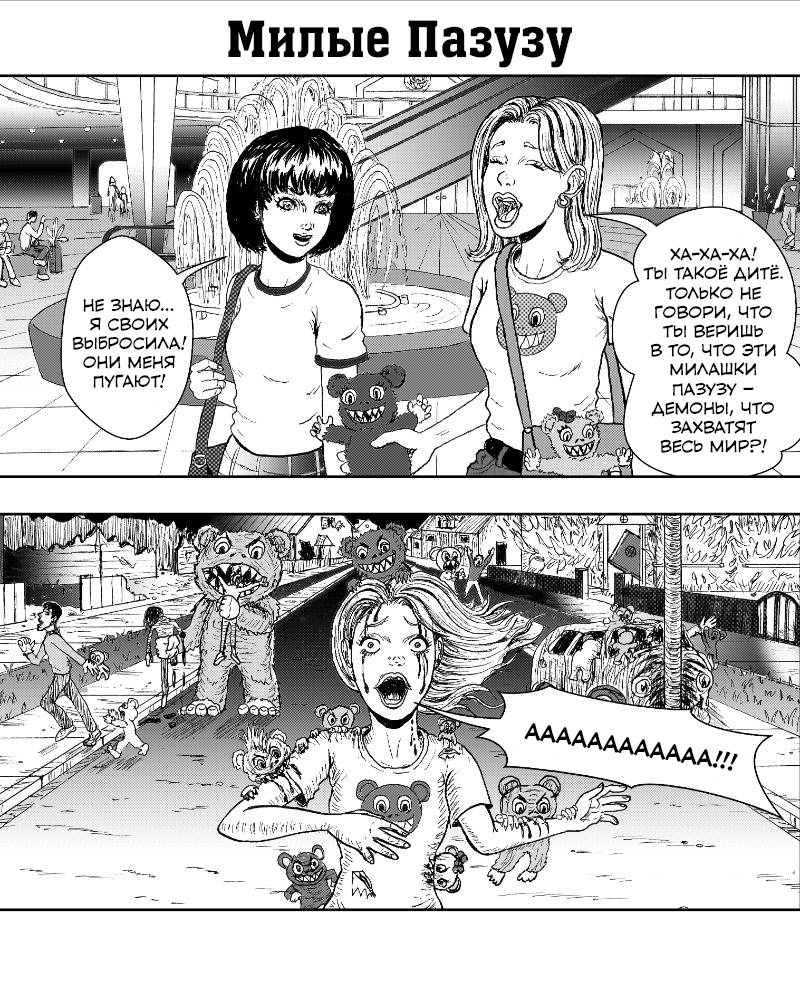 Манга Двухпанельные жуткие истории - Глава 123 Страница 1