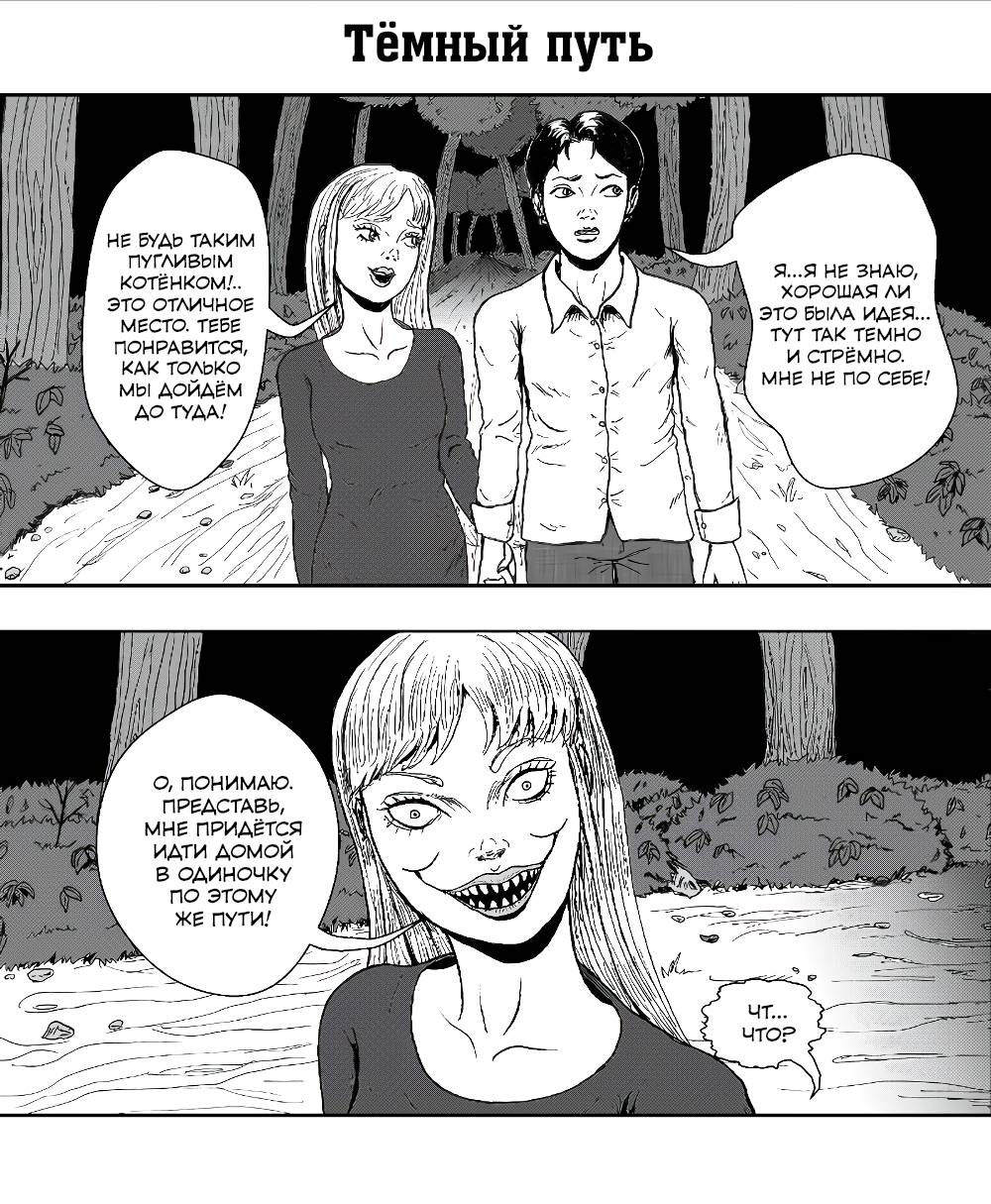 Манга Двухпанельные жуткие истории - Глава 130 Страница 1