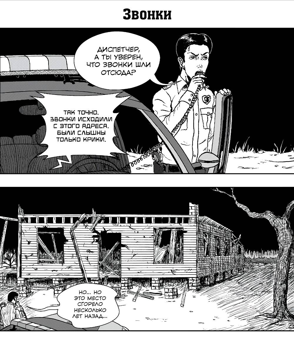 Манга Двухпанельные жуткие истории - Глава 129 Страница 1