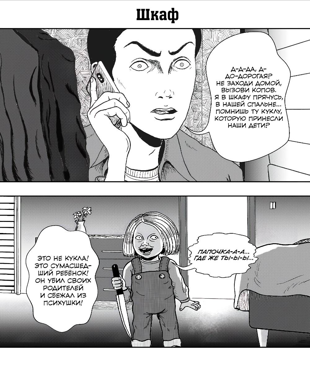 Манга Двухпанельные жуткие истории - Глава 128 Страница 1