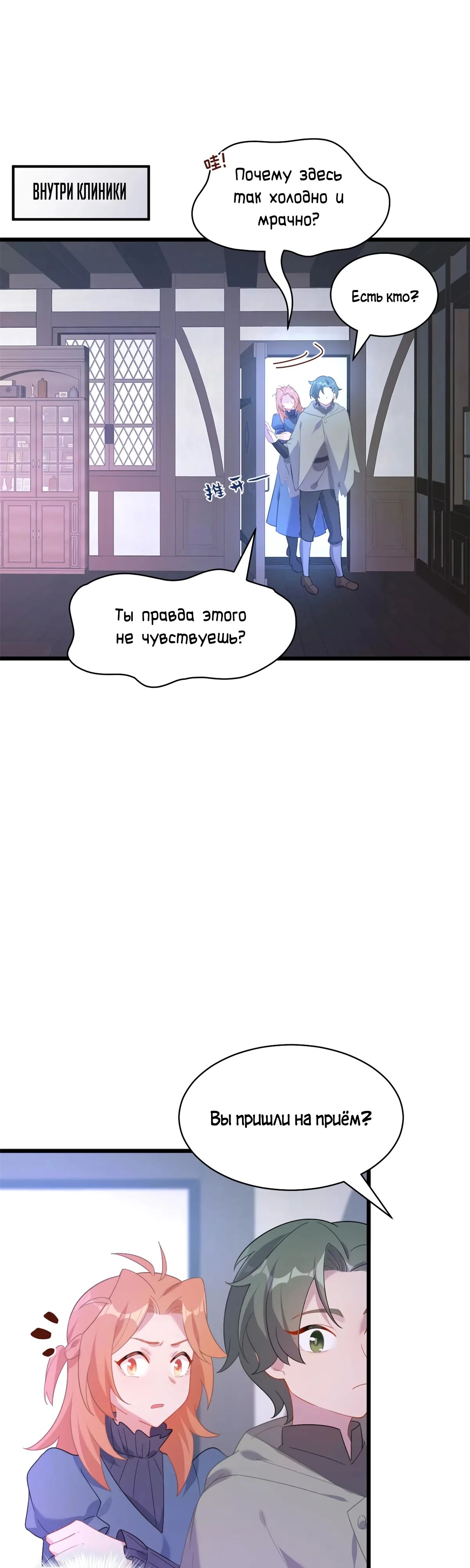 Манга Перерождение в праведного NPC - Глава 30 Страница 1