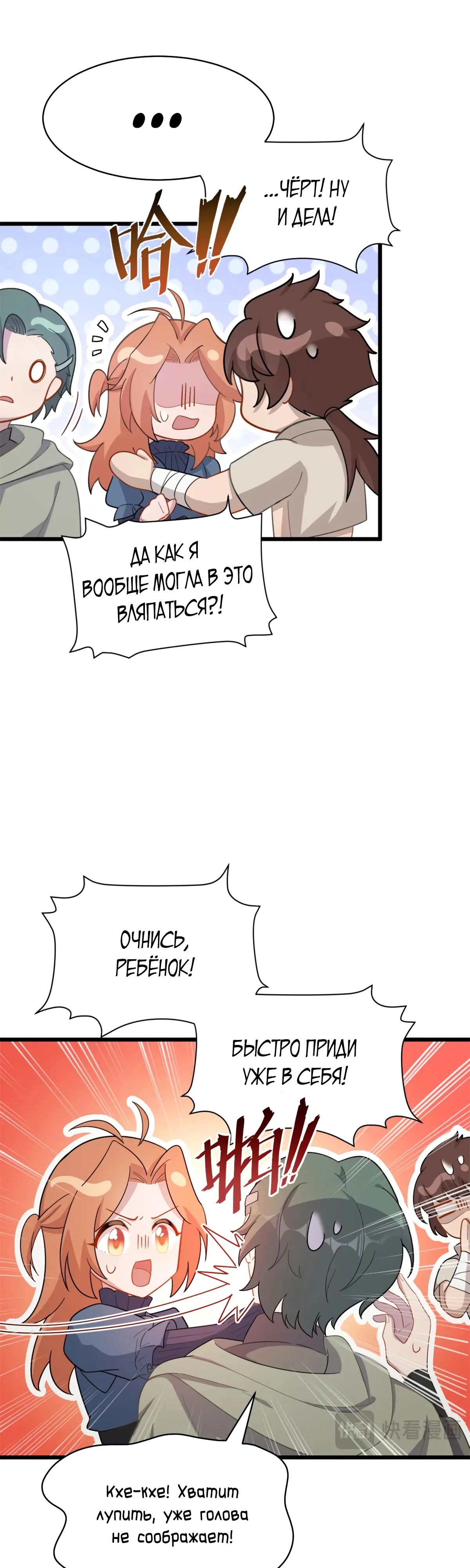 Манга Перерождение в праведного NPC - Глава 30 Страница 12