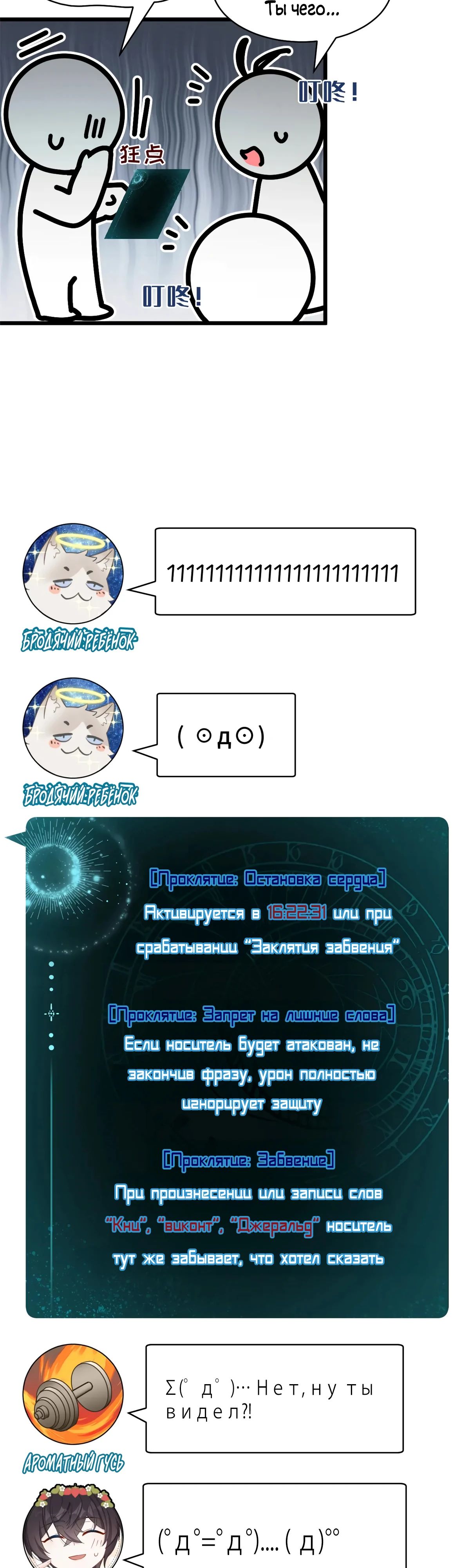 Манга Перерождение в праведного NPC - Глава 30 Страница 15