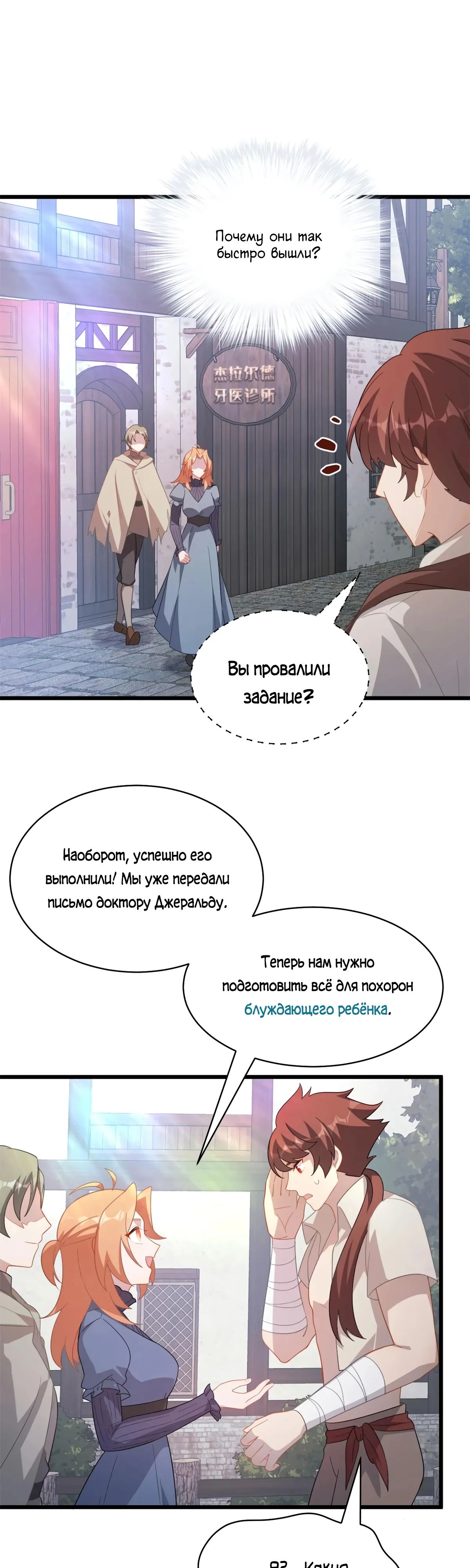 Манга Перерождение в праведного NPC - Глава 30 Страница 9