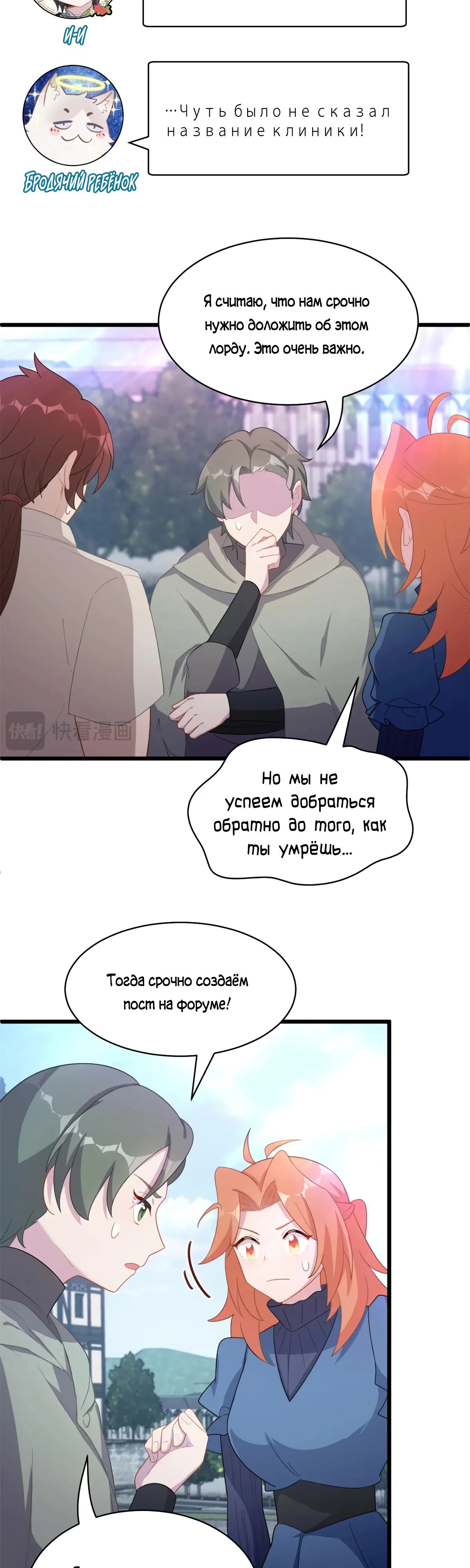 Манга Перерождение в праведного NPC - Глава 30 Страница 16