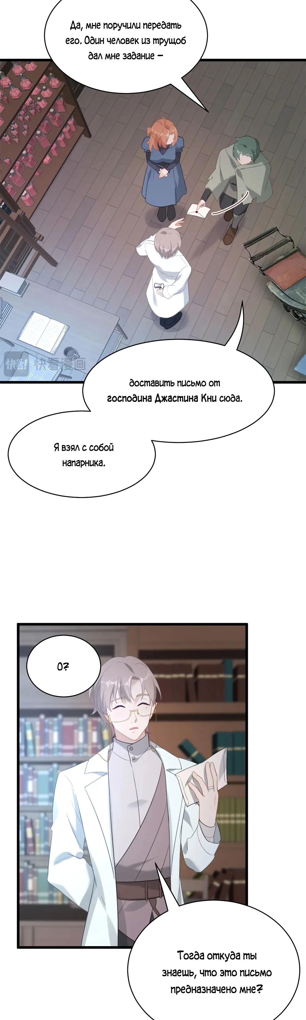 Манга Перерождение в праведного NPC - Глава 30 Страница 4