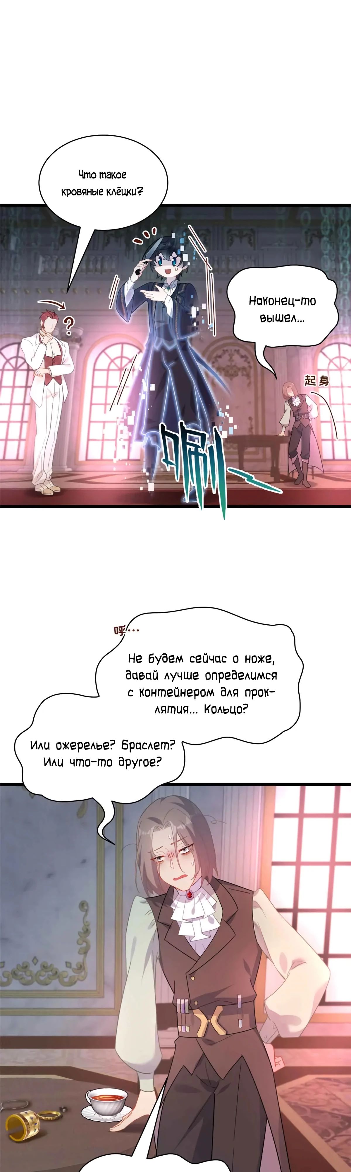 Манга Перерождение в праведного NPC - Глава 27 Страница 10