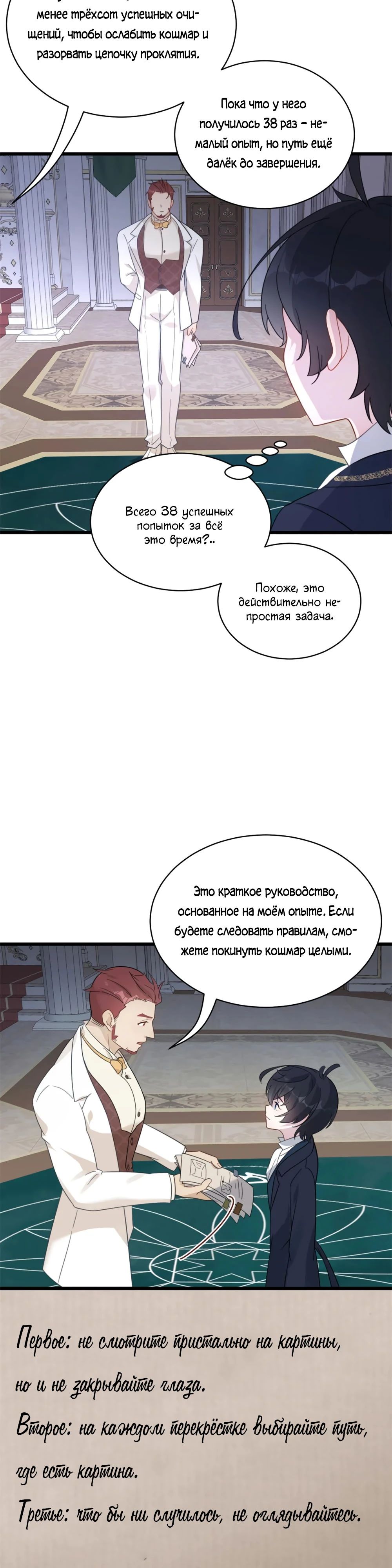 Манга Перерождение в праведного NPC - Глава 21 Страница 3