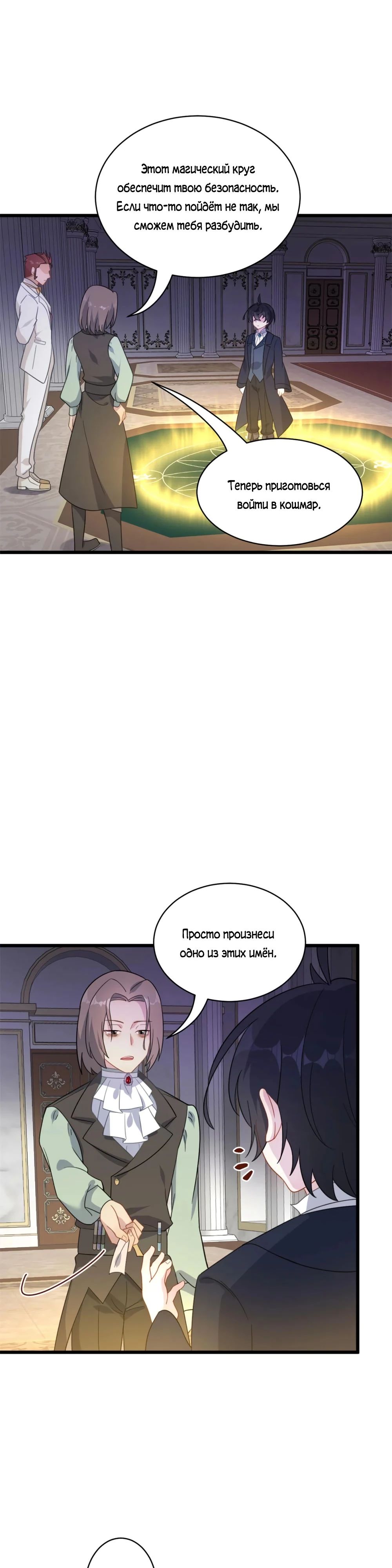 Манга Перерождение в праведного NPC - Глава 21 Страница 6