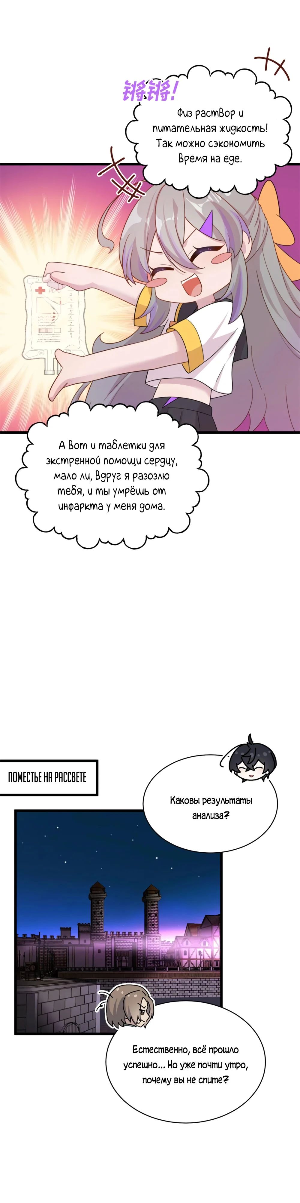 Манга Перерождение в праведного NPC - Глава 20 Страница 7